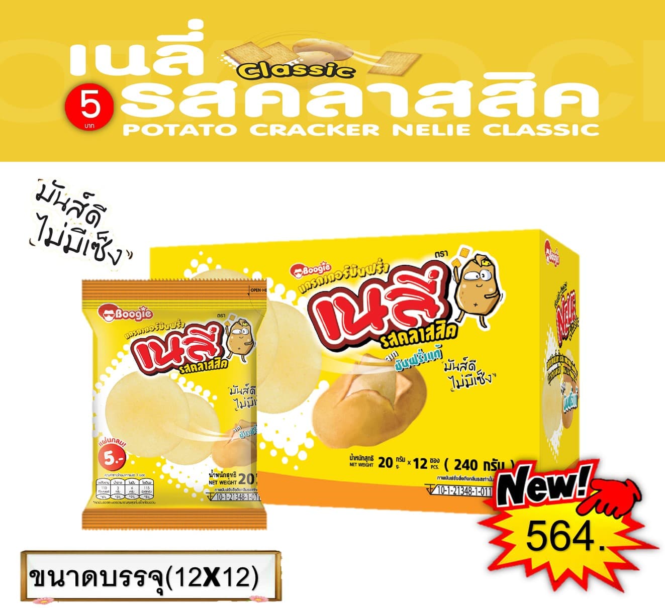 เนลี่ 5 บาท รสคลาสสิคแผ่นกลม