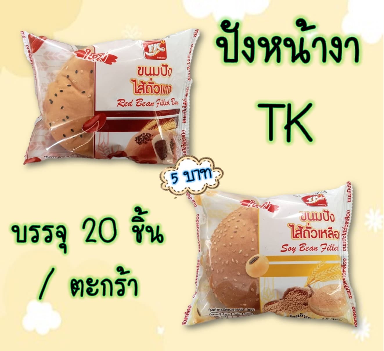 ปังหน้างา TK