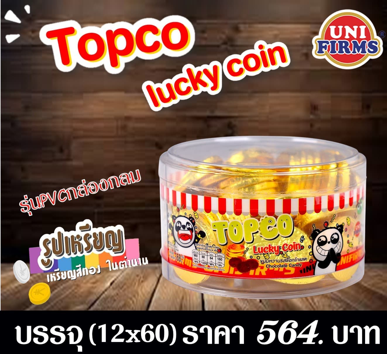 ท็อปโกคอยน์(กระปุกกลมPVC)(12x60)