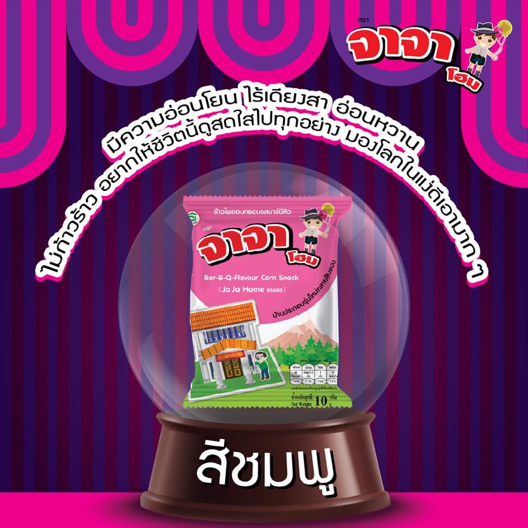 จาจาโฮมขนมข้าวโพดอบกรอบ รสบาร์บิคิว (สีชมพู)