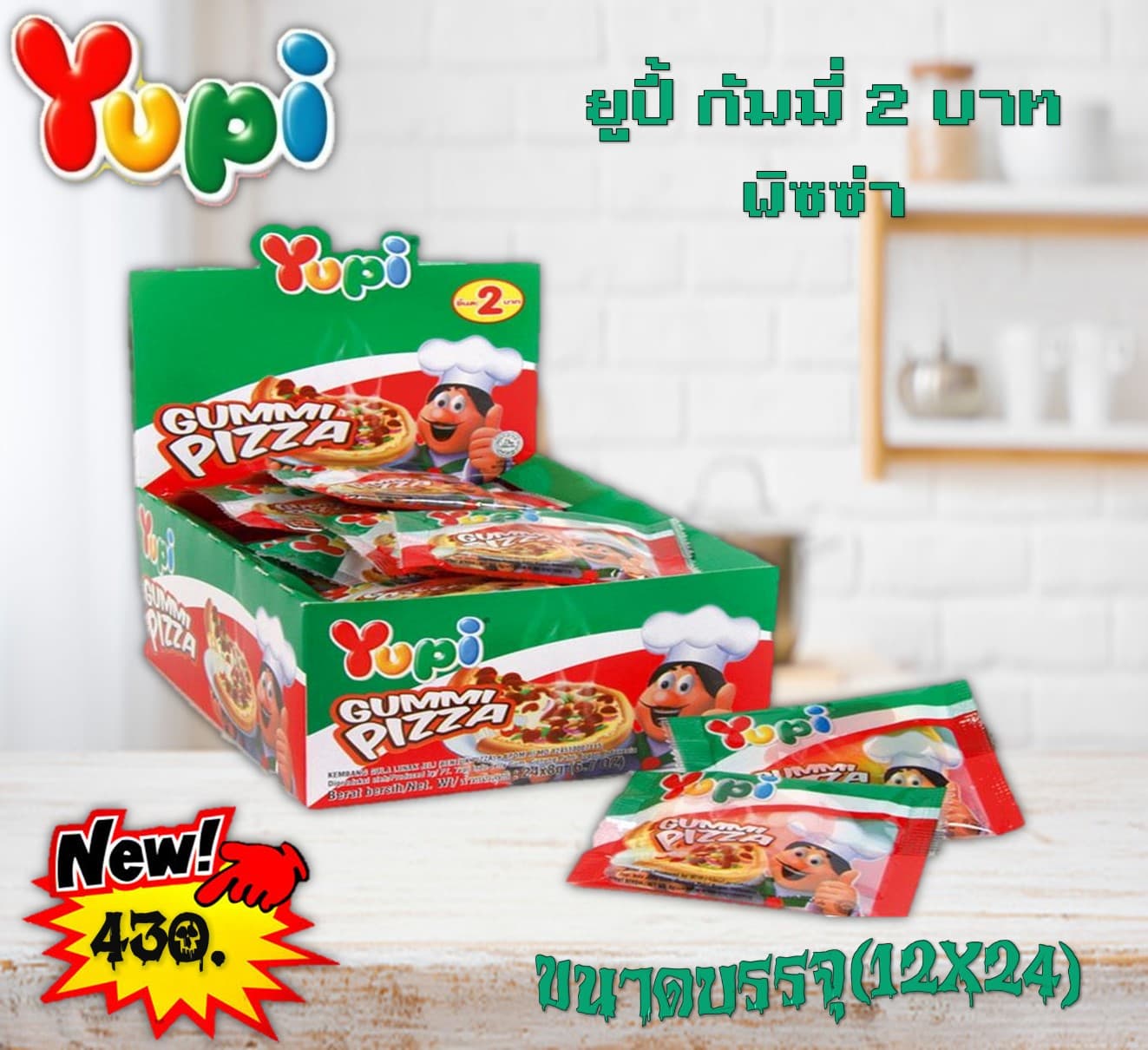 ยูปี้ กัมมี่ 2 บาท พิซซ่า