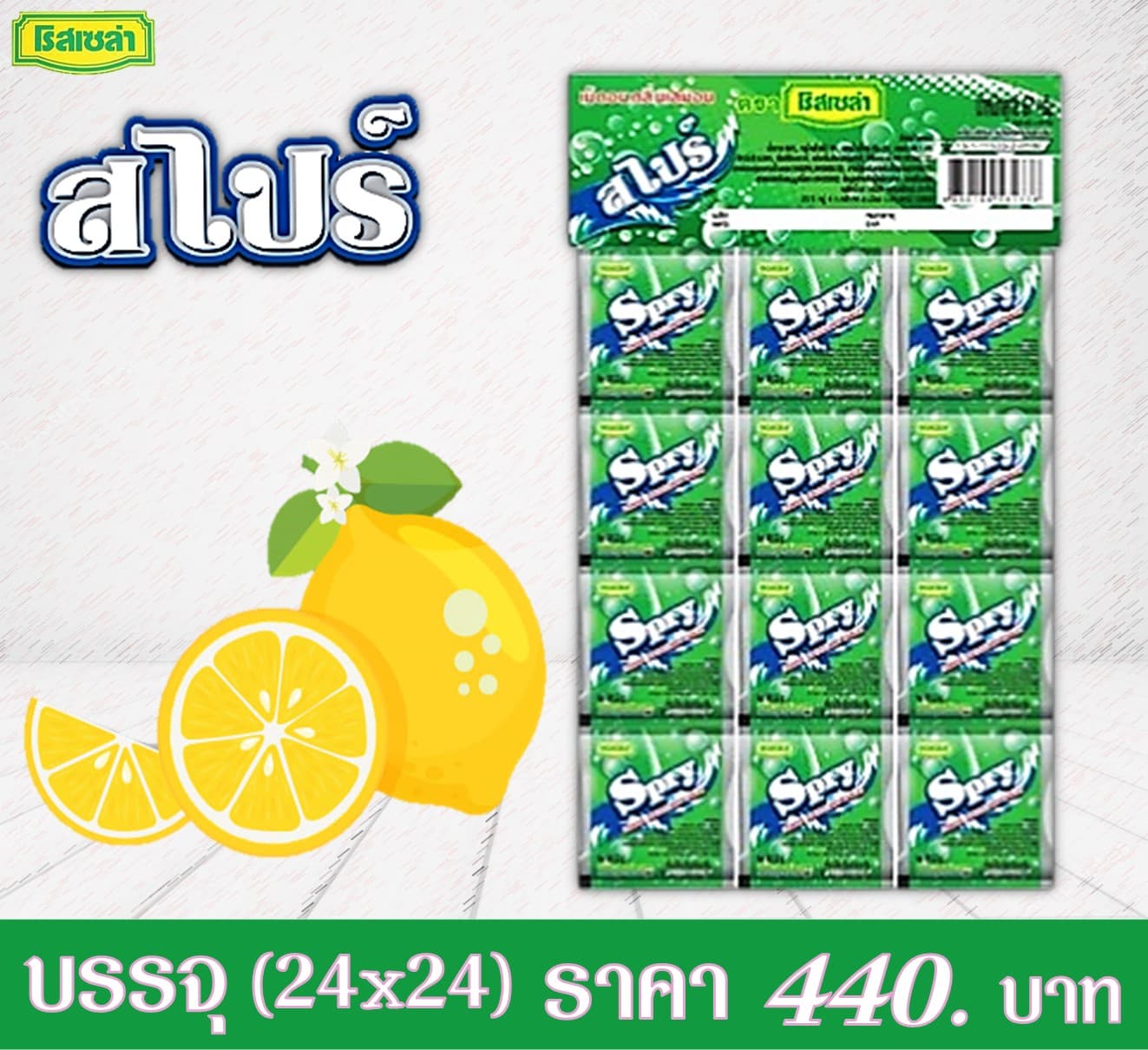 สไปร์ เม็ดอมกลิ่นเลม่อน