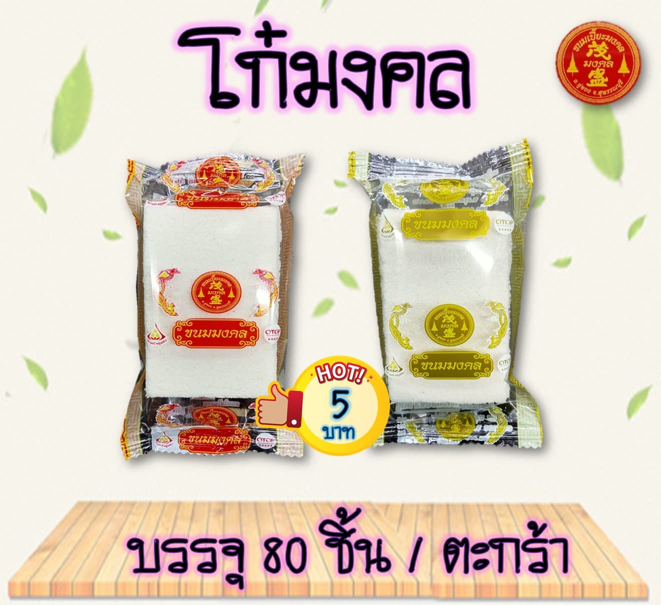 โก๋มงคล