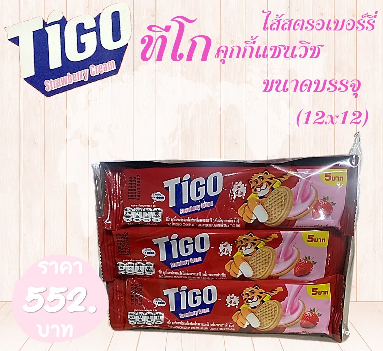 ทีโก คุกกี้แซนวิช รสสตรอเบอร์รี่