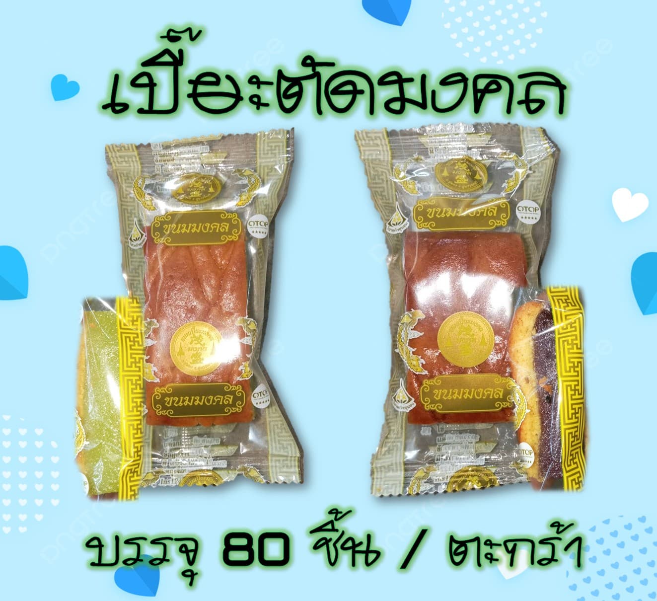 เปี๊ยะตัดมงคล