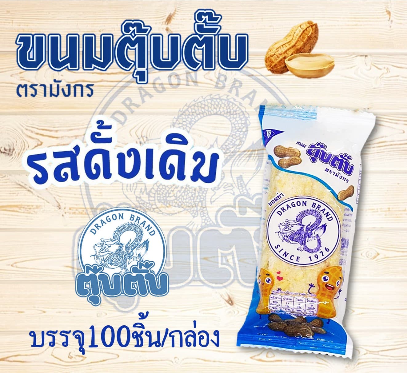 ตุ๊บตับ ตรามังกร