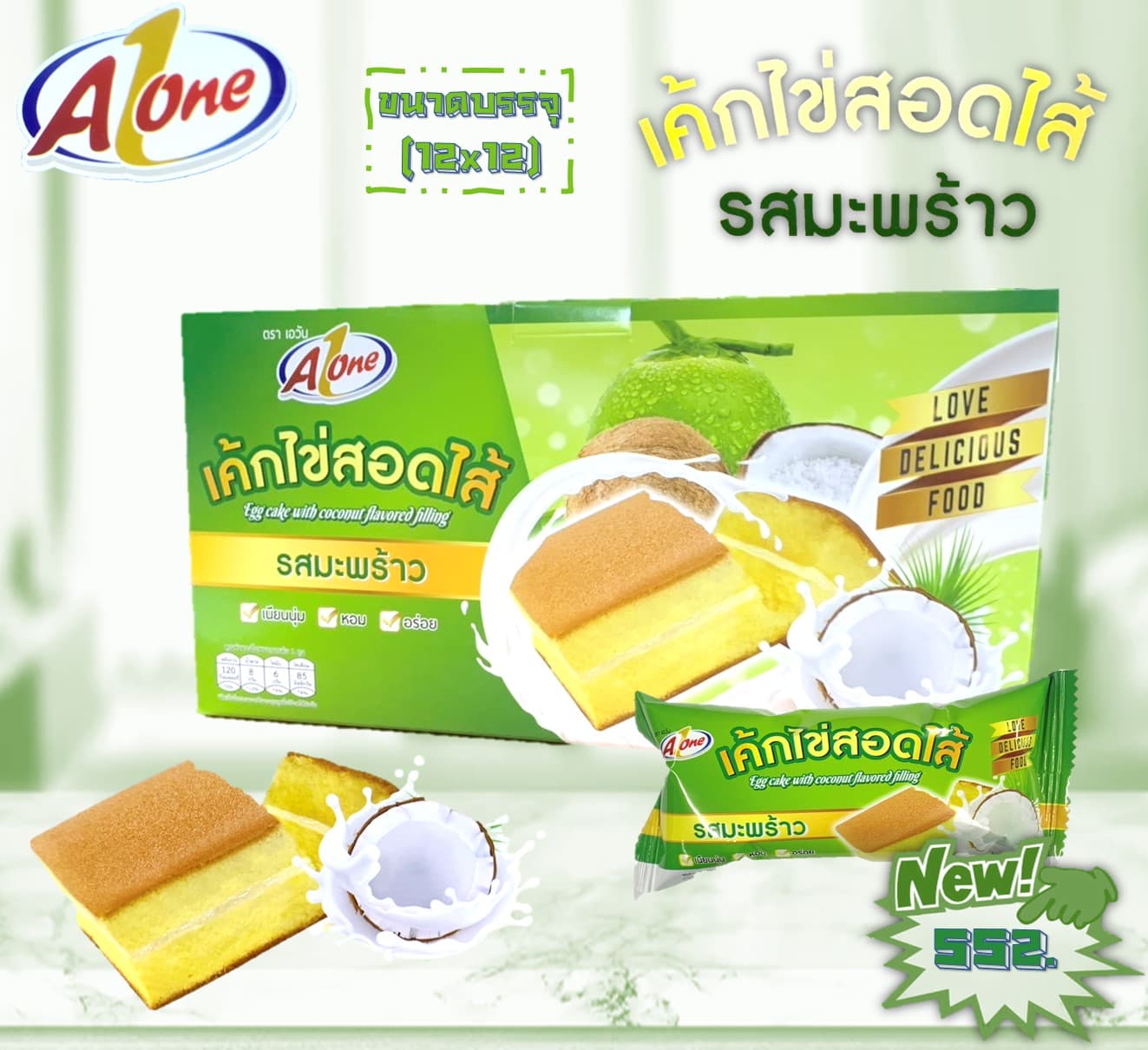 เอวัน เค้กสอดไส้รสมะพร้าว