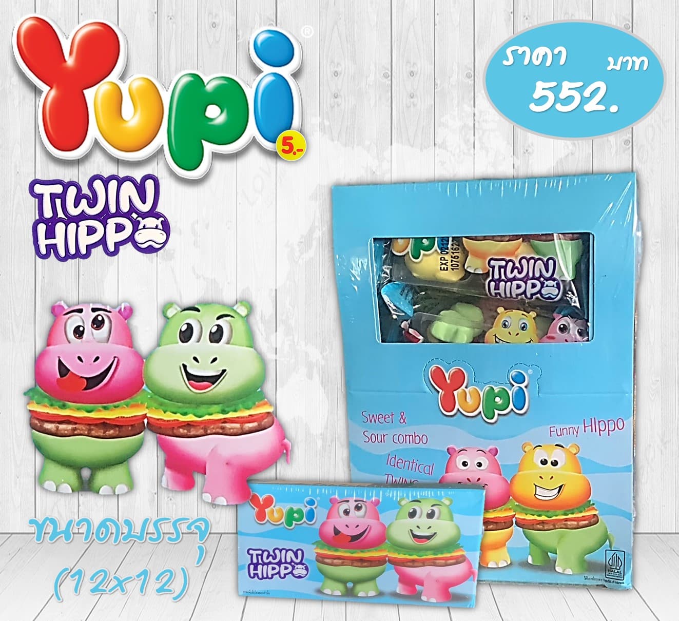 ยูปี้ 5 บาท ทวินฮิปโป