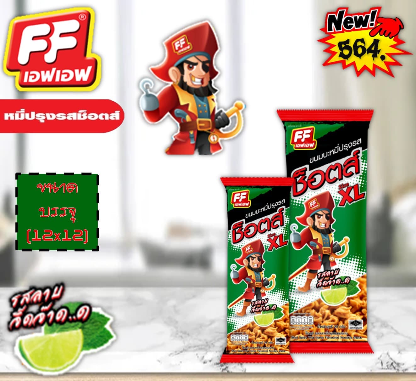 FF หมี่ปรุงรสช็อตส์ รสลาบ