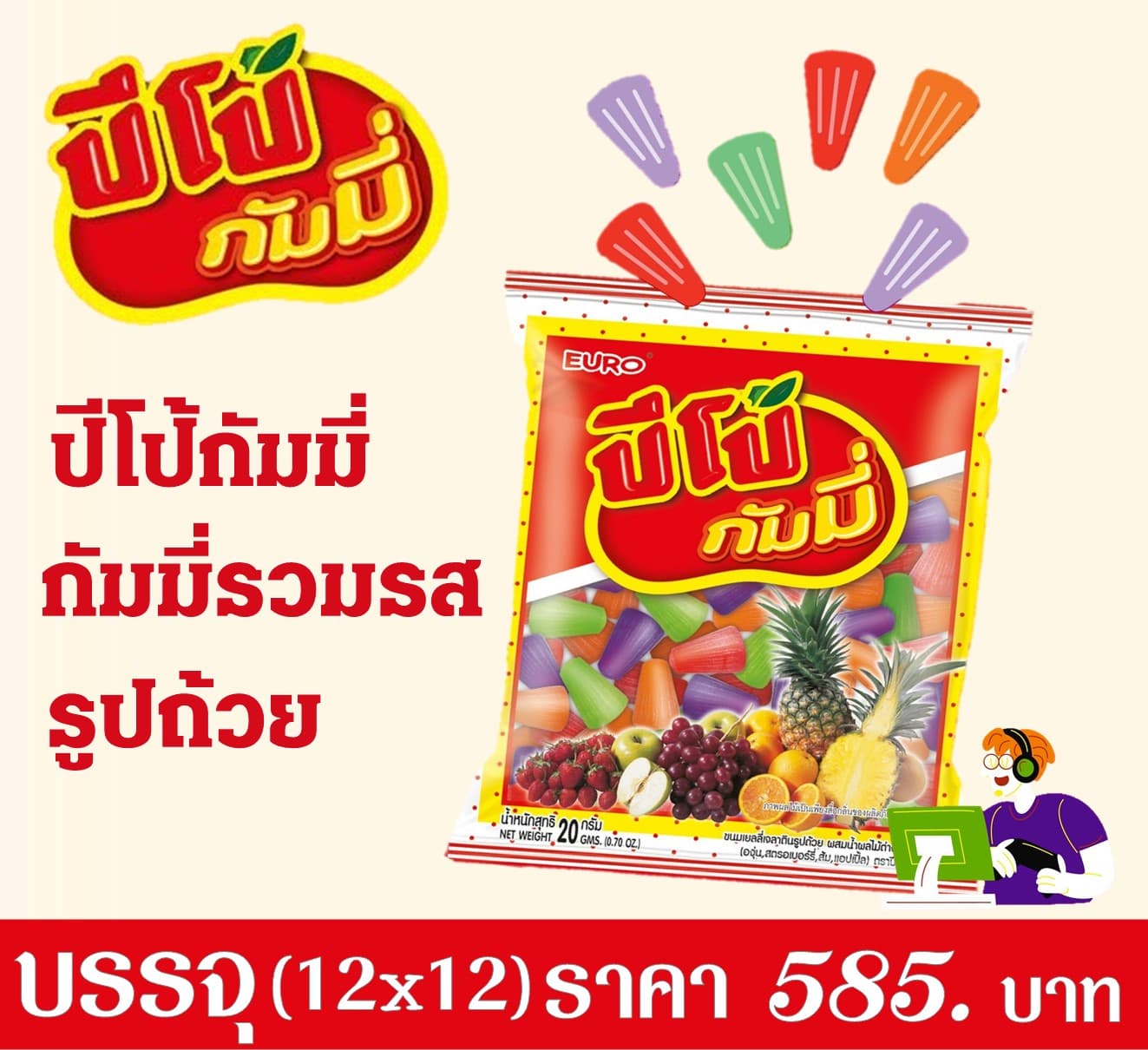 ปีโป้กัมมี่ กัมมี่รวมรสรูปถ้วย