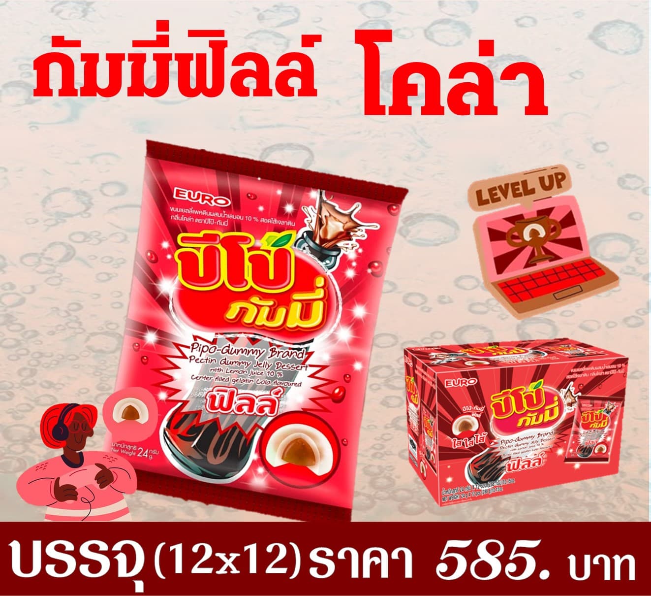 กัมมี่ฟิลล์ รส โคล่า
