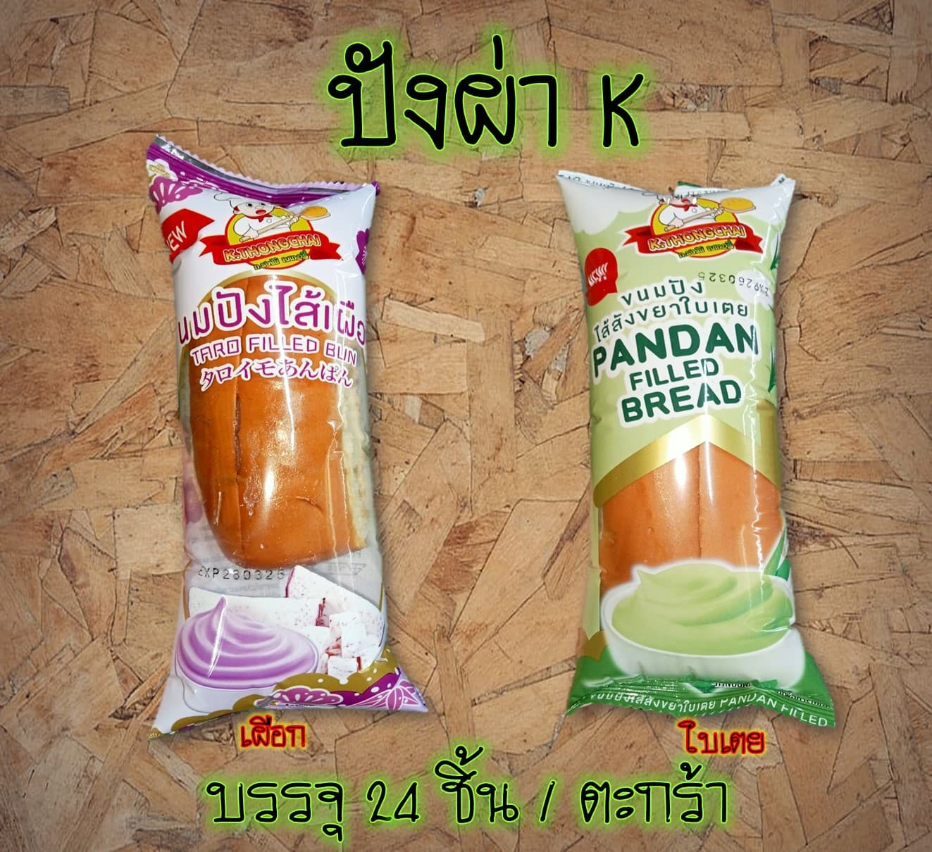ปังผ่า K