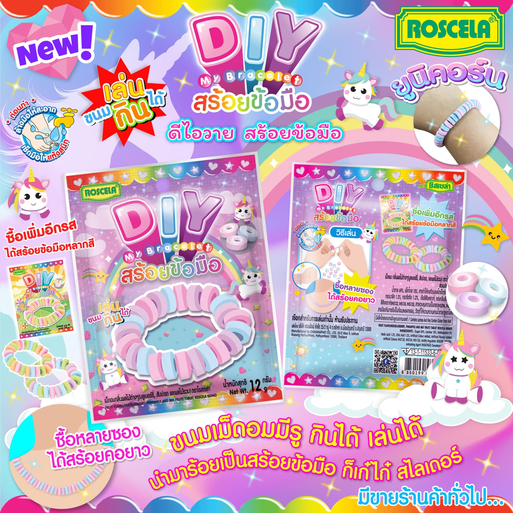 ดีไอวาย สร้อยข้อมือ ยูนิคอร์น