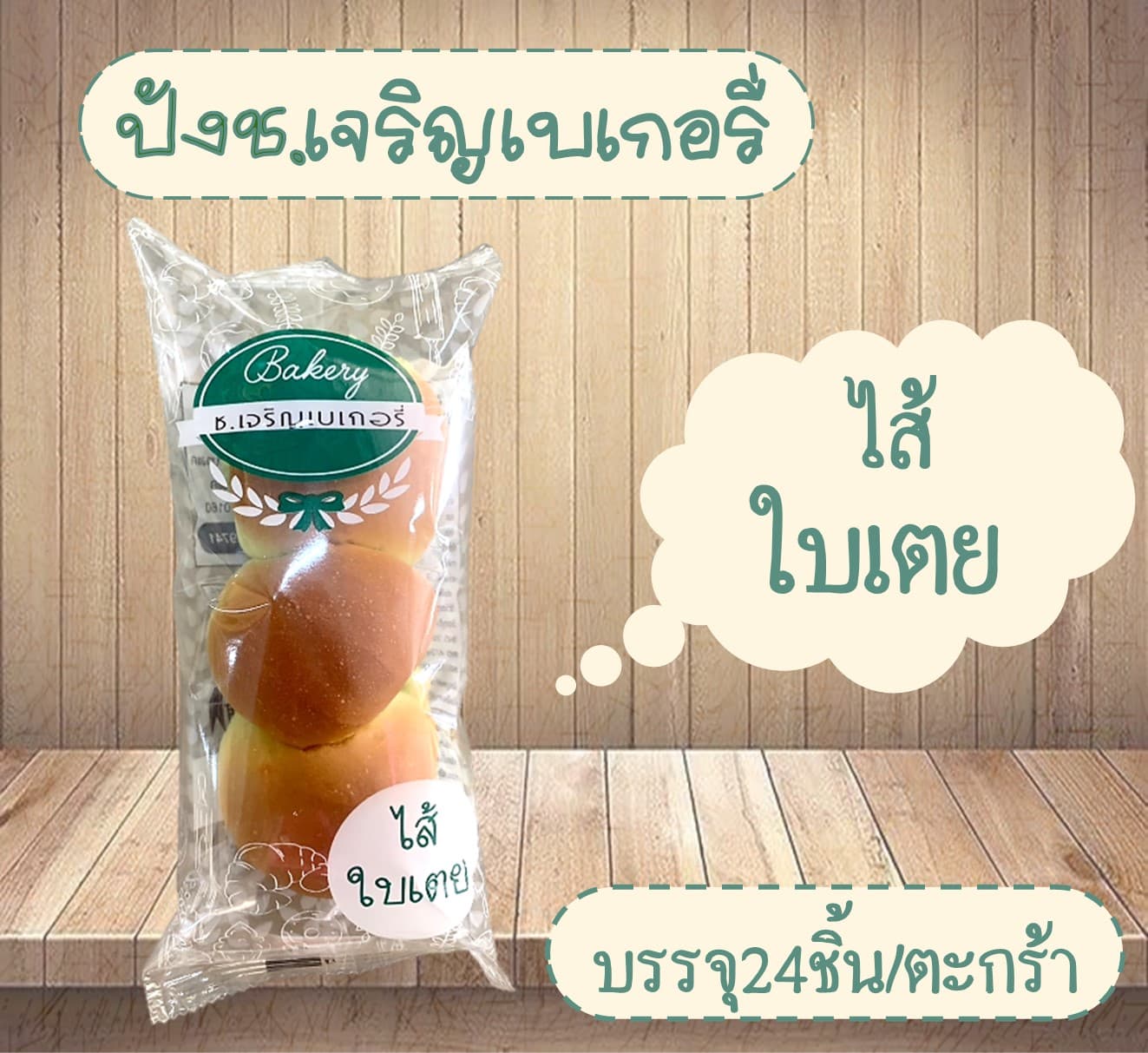 ปัง ช.