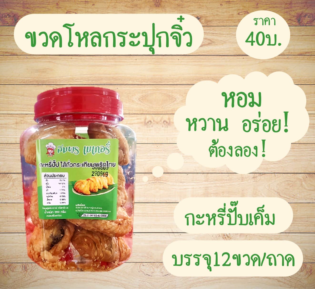 กระปุกจิ๋ว กะหรี่ปั๊บเค็ม