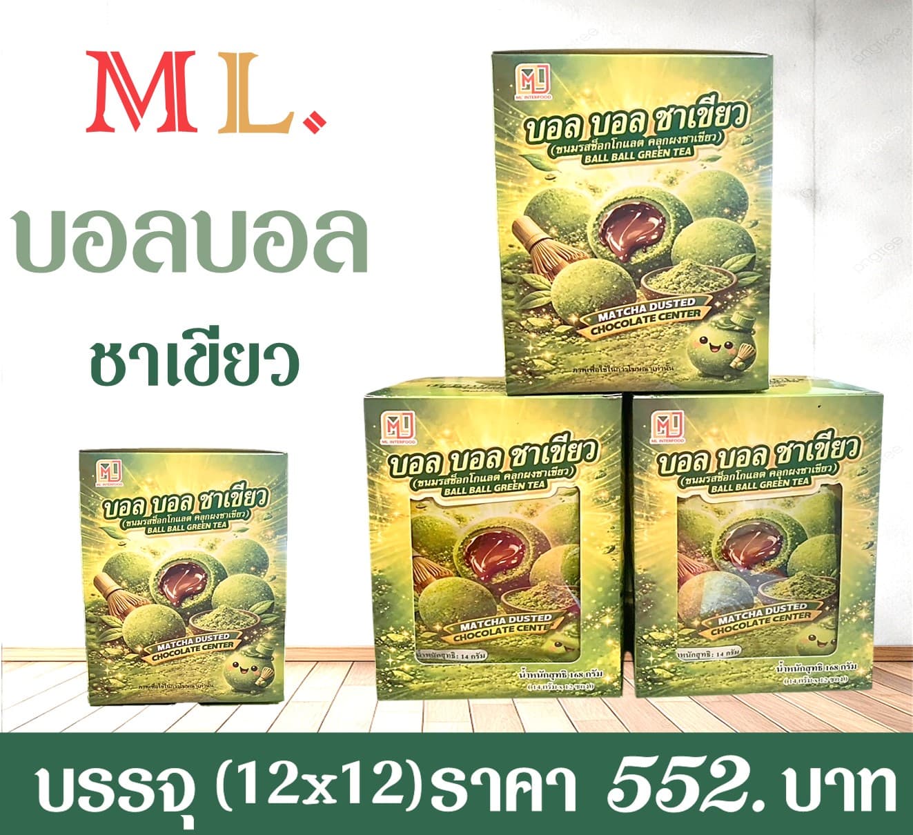 ML บอลบอล รสชาเขียว
