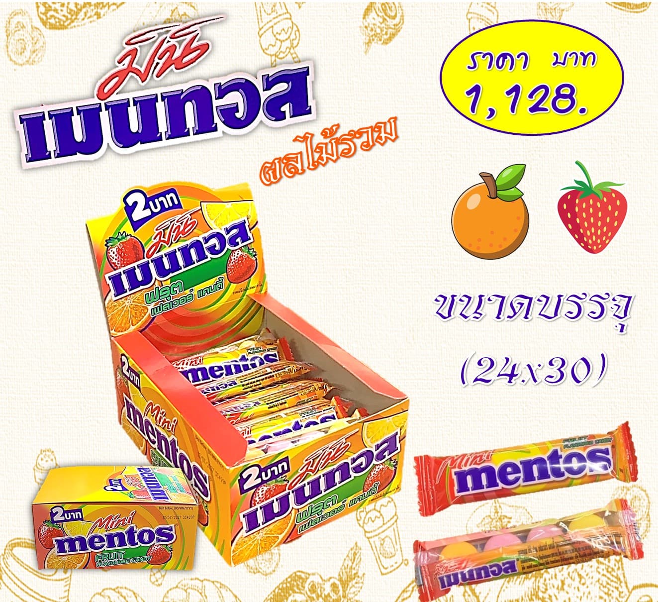 เมนทอส มินิ ฟรุตตี้