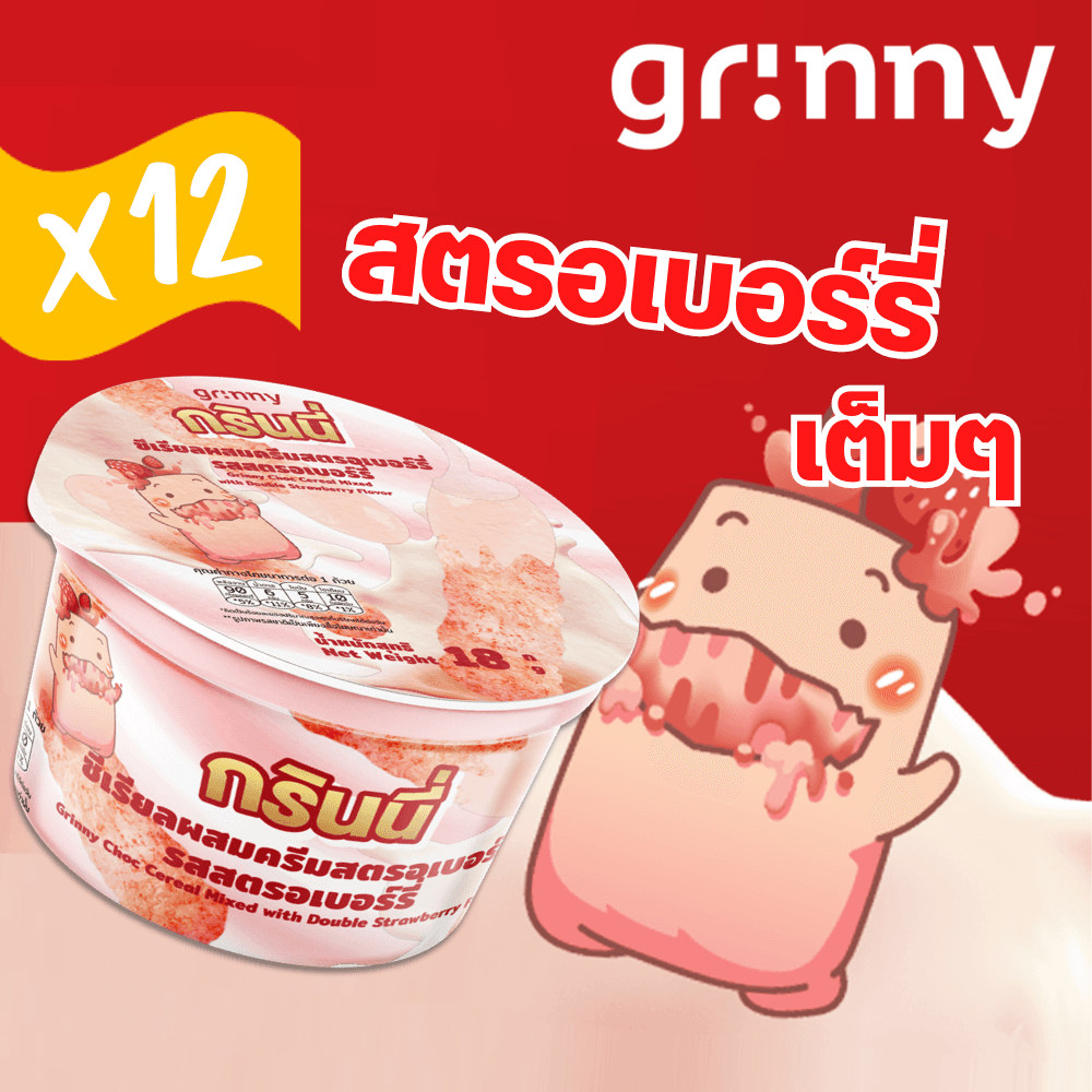 กรินนี่ ซีเรียลผสมครีมสตรอเบอร์รี่