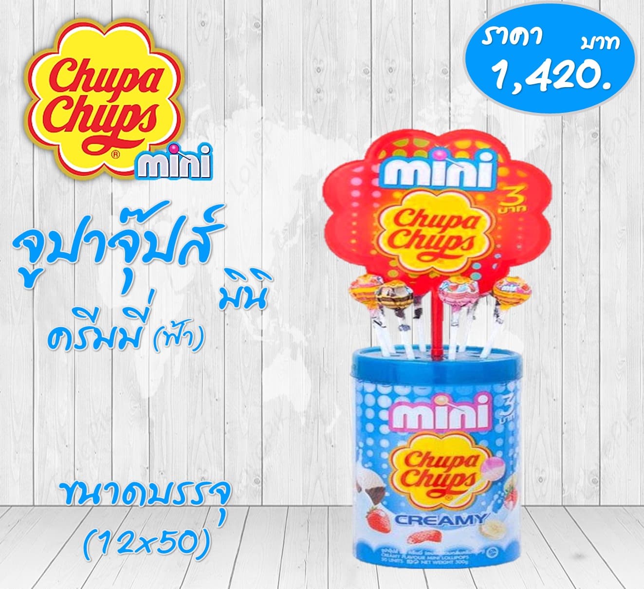 จูปาจุ๊ปส์ มินิ ครีมมี่(ฟ้า)