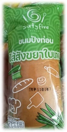 ปังท่อน Sixty five