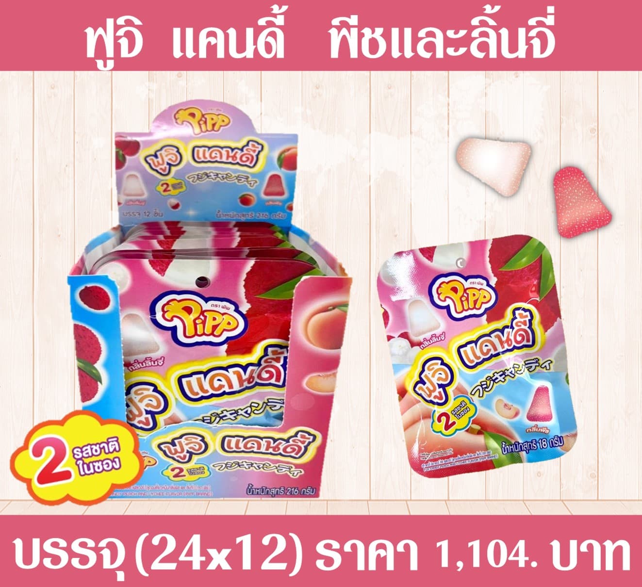 ฟูจิแคนดี้พีช ลิ้นจี่ตราพิพ