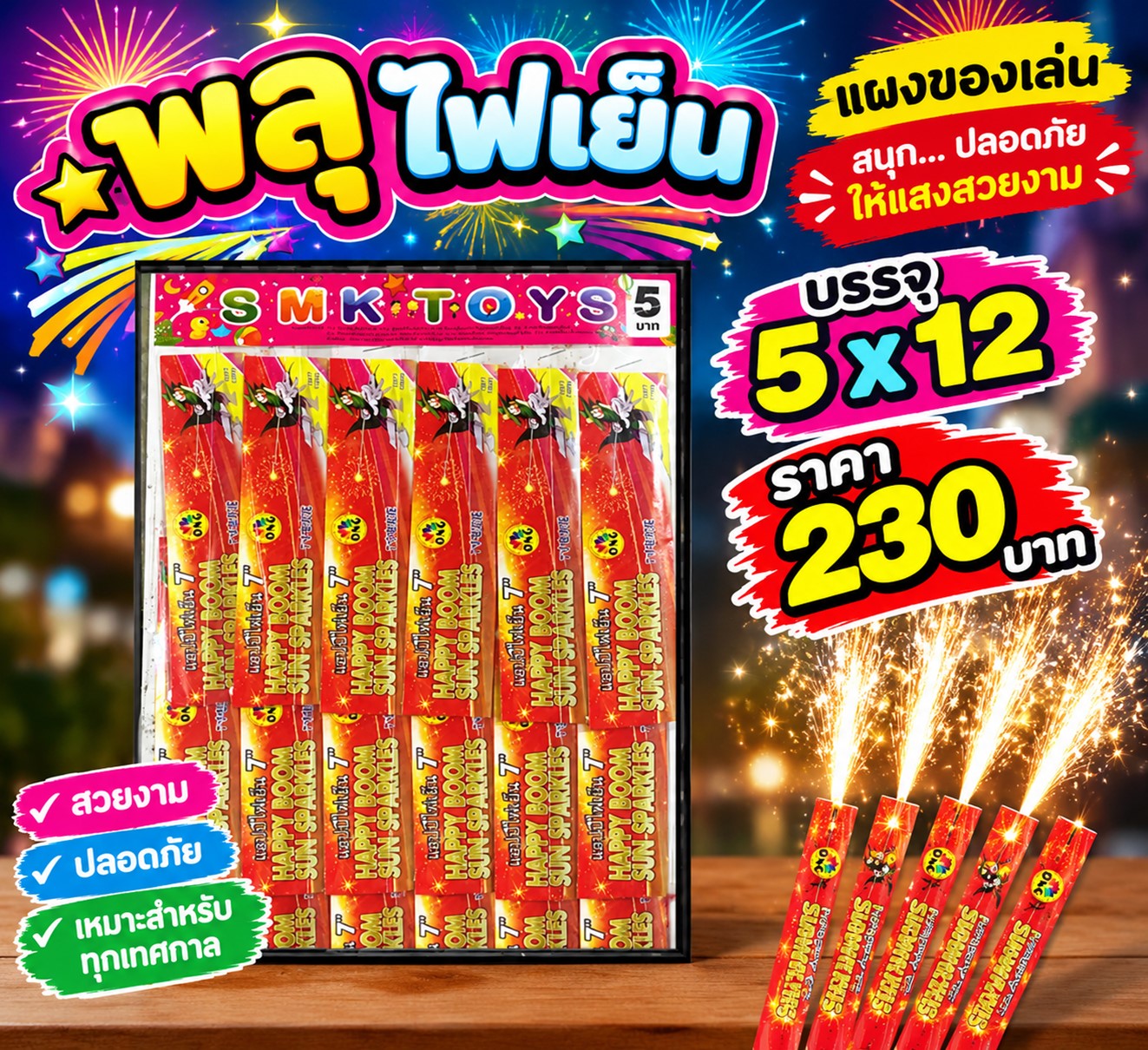 พลุไฟเย็น