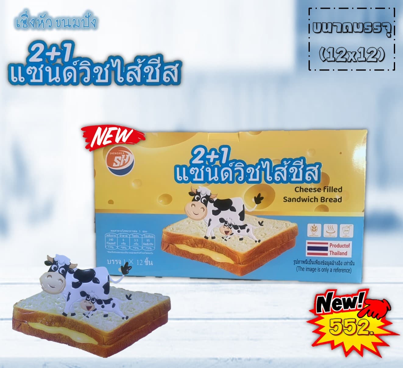 เซิ่งหัว ขนมปังแซนวิชสอดไส้ชีส