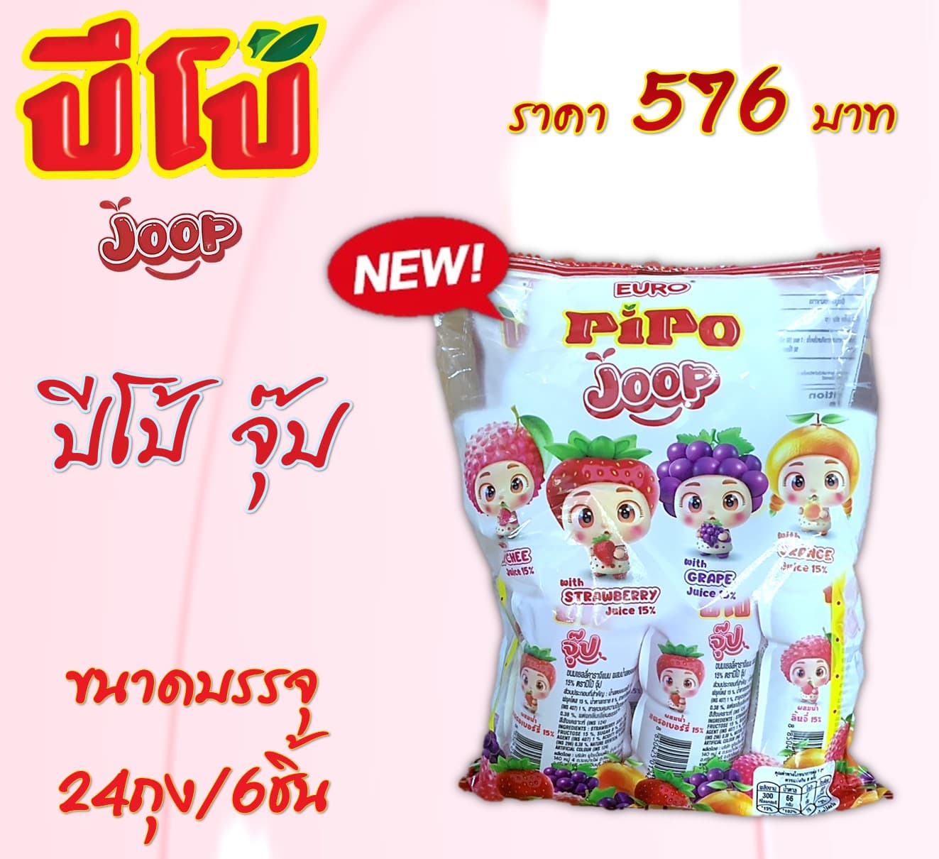 ปีโป้ จุ๊ป