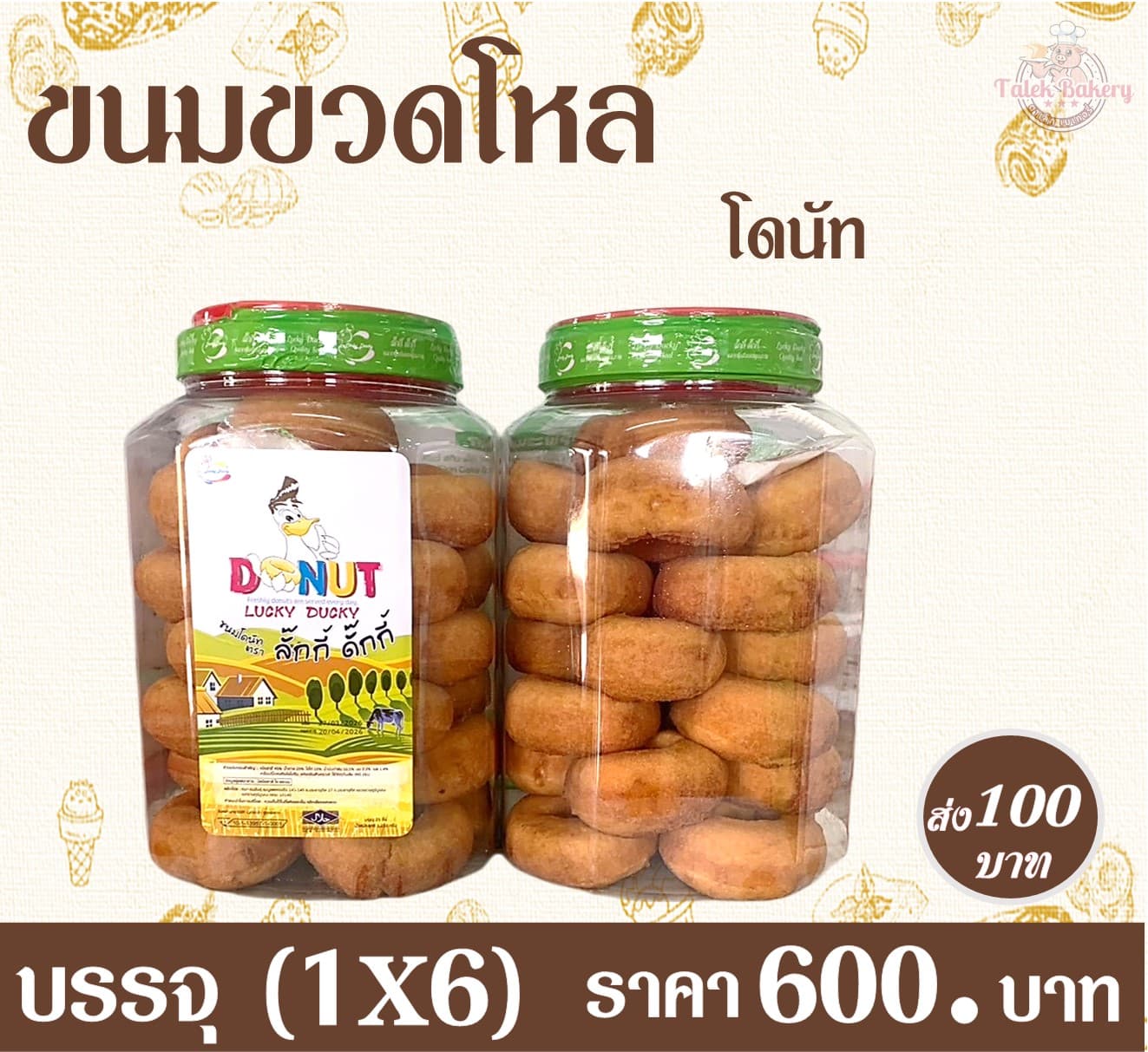 ขวดโหลโดนัท (1X6)