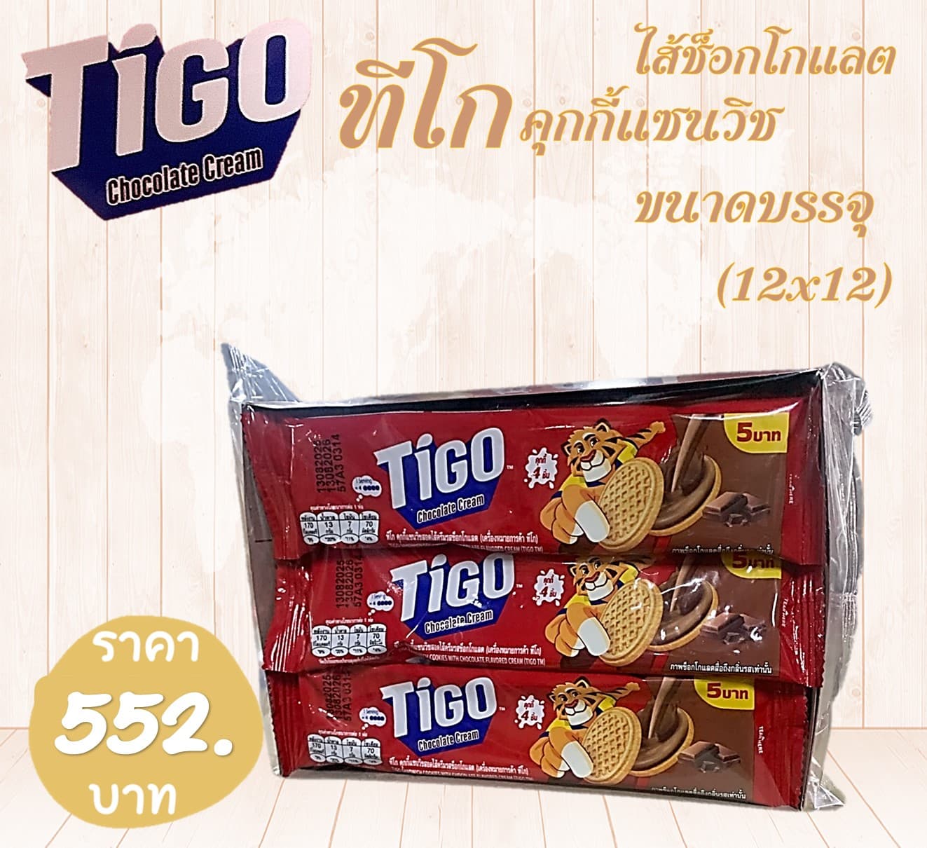 ทีโก คุกกี้แซนวิช รสช็อกโกแลต
