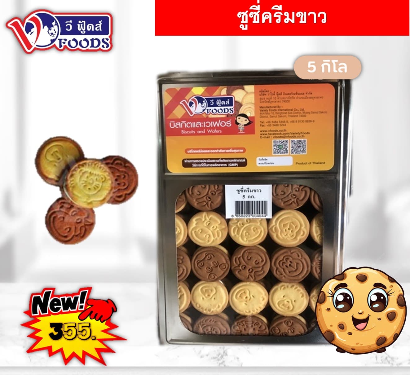 ซูซี่ครีมขาว(ปี๊บใหญ่)