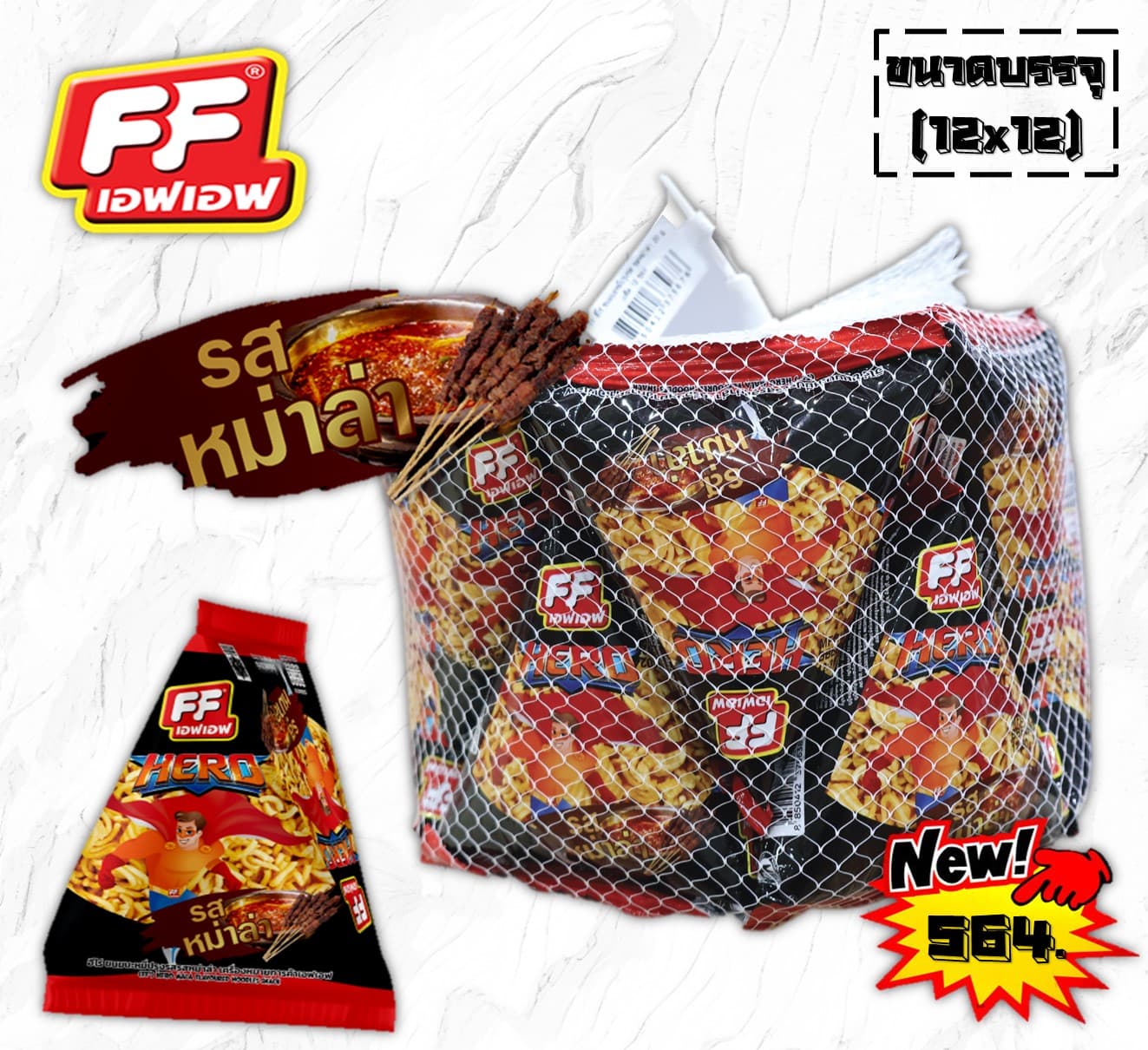 FF ฮีโร่ หมี่ปรุงรสหม่าล่า