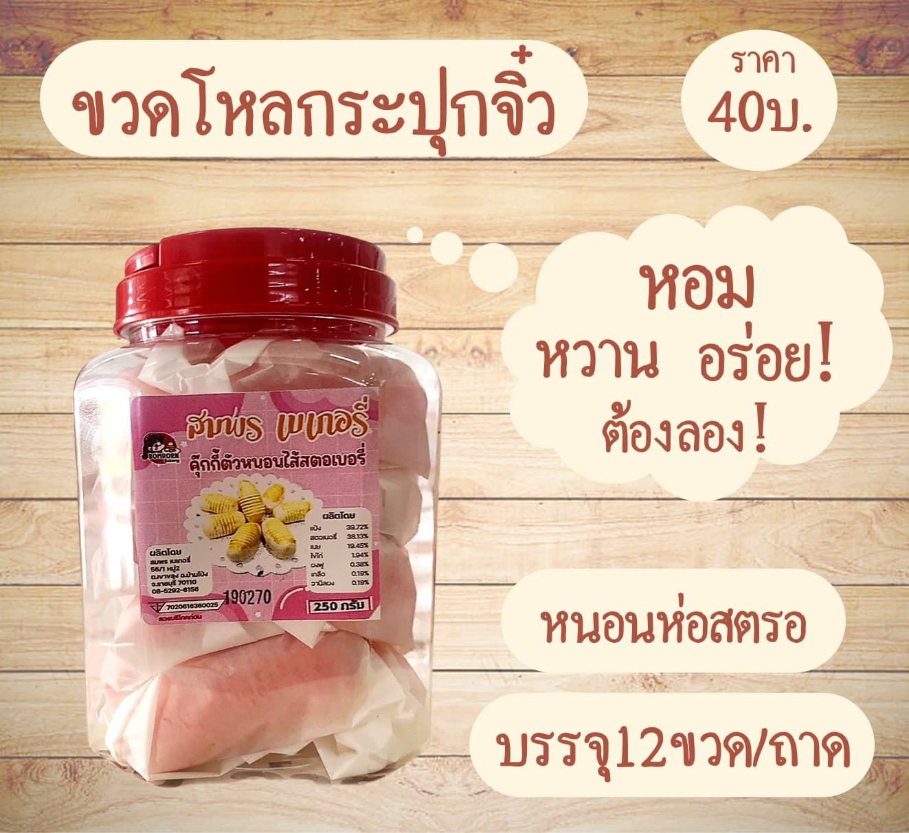 กระปุกจิ๋ว หนอนห่อสตรอ