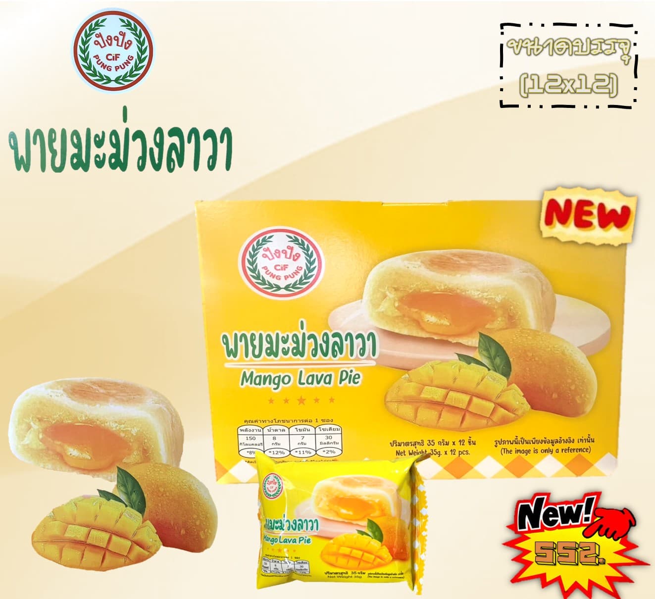 ปัง ปัง พายมะม่วงลาวา