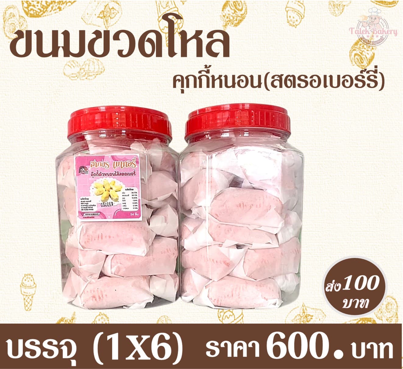 ขวดโหลพายหนอน(สตรอเบอร์รี่) (1X6)