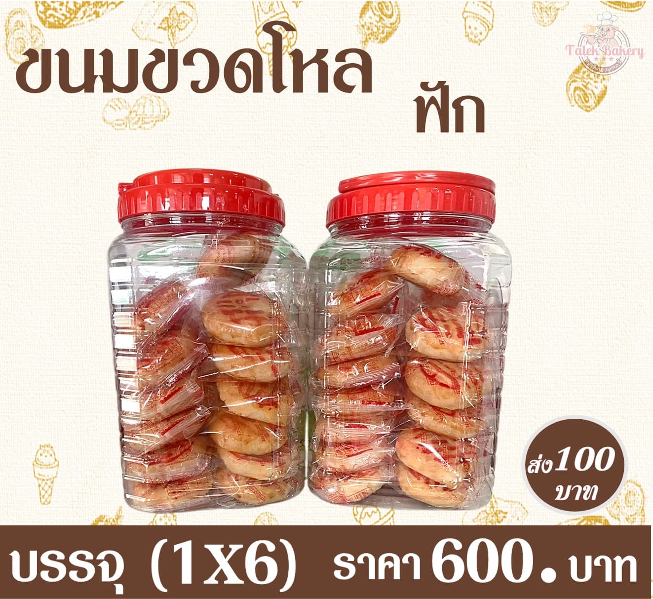 ขวดโหลเปื๊ยะฟักแดง (1X6)