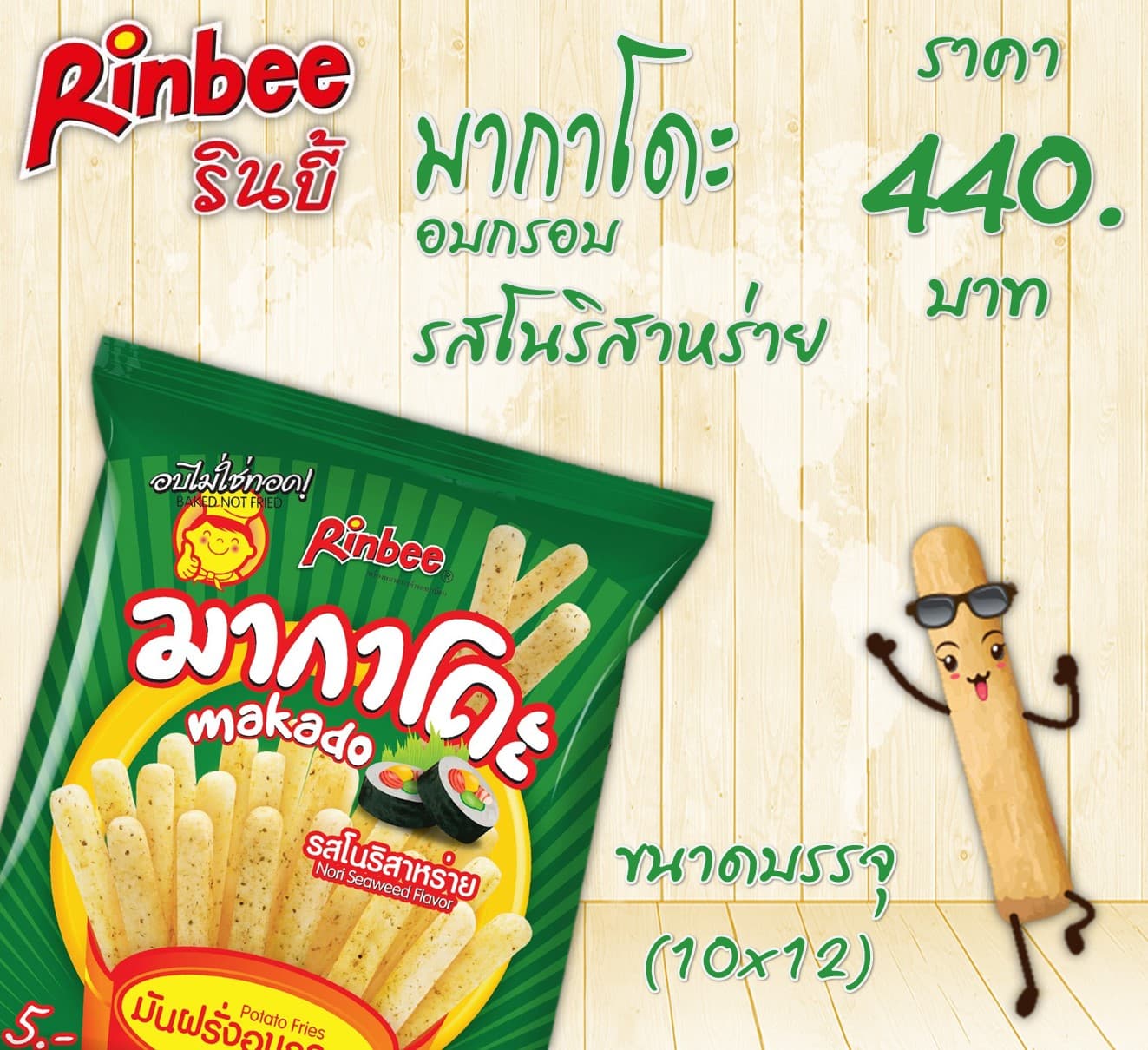 มากาโดะ อบกรอบ รสโนริสาหร่าย