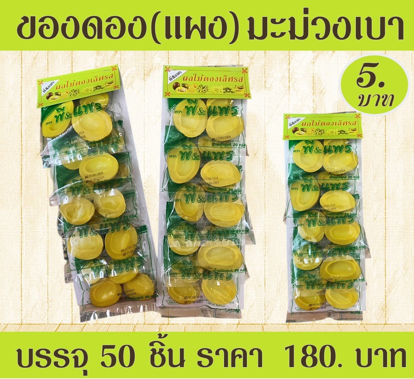 ของดอง มะม่วงเบา