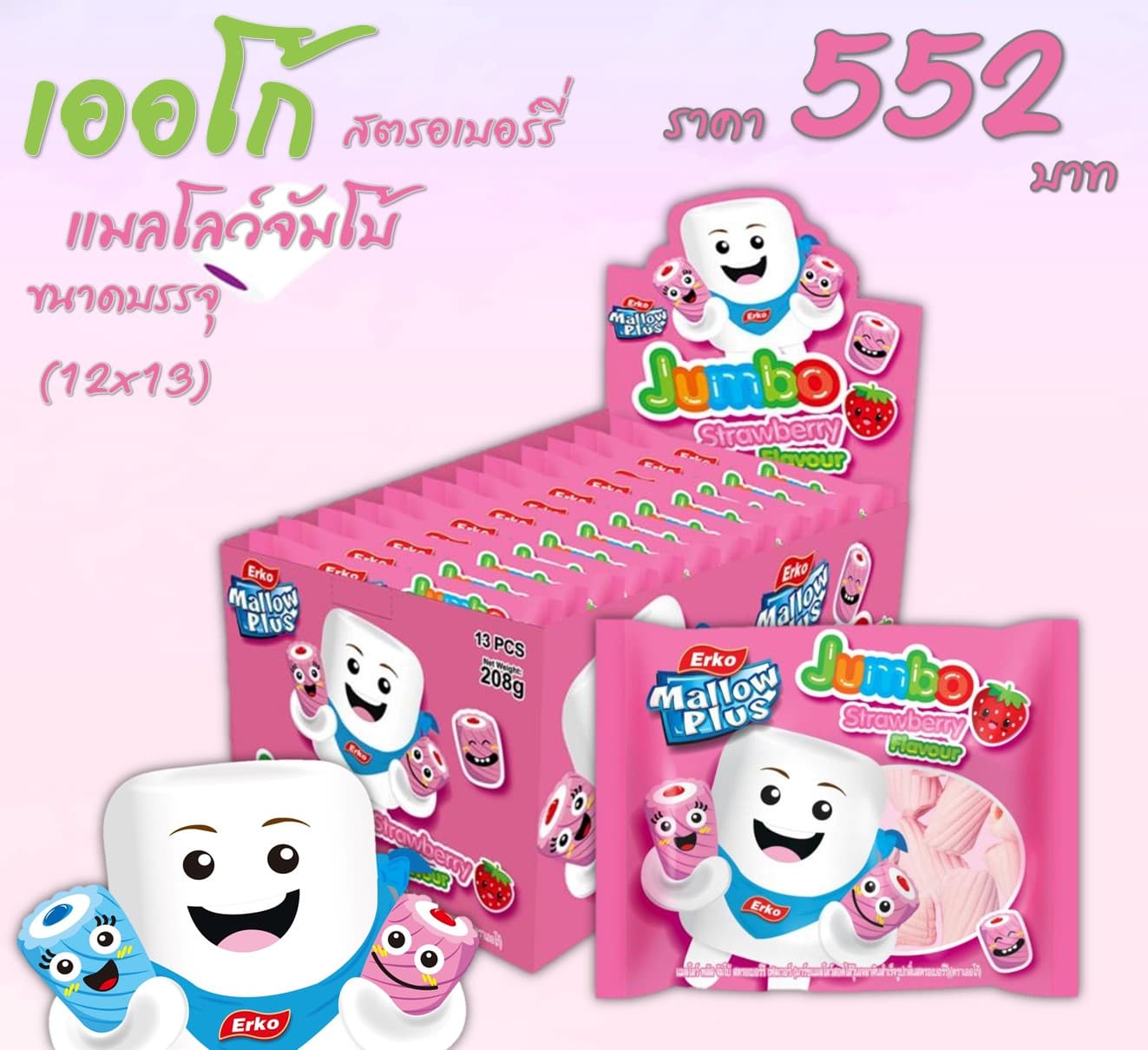 เออโก้ แมลโลว์จัมโบ้ สตรอเบอร์รี่