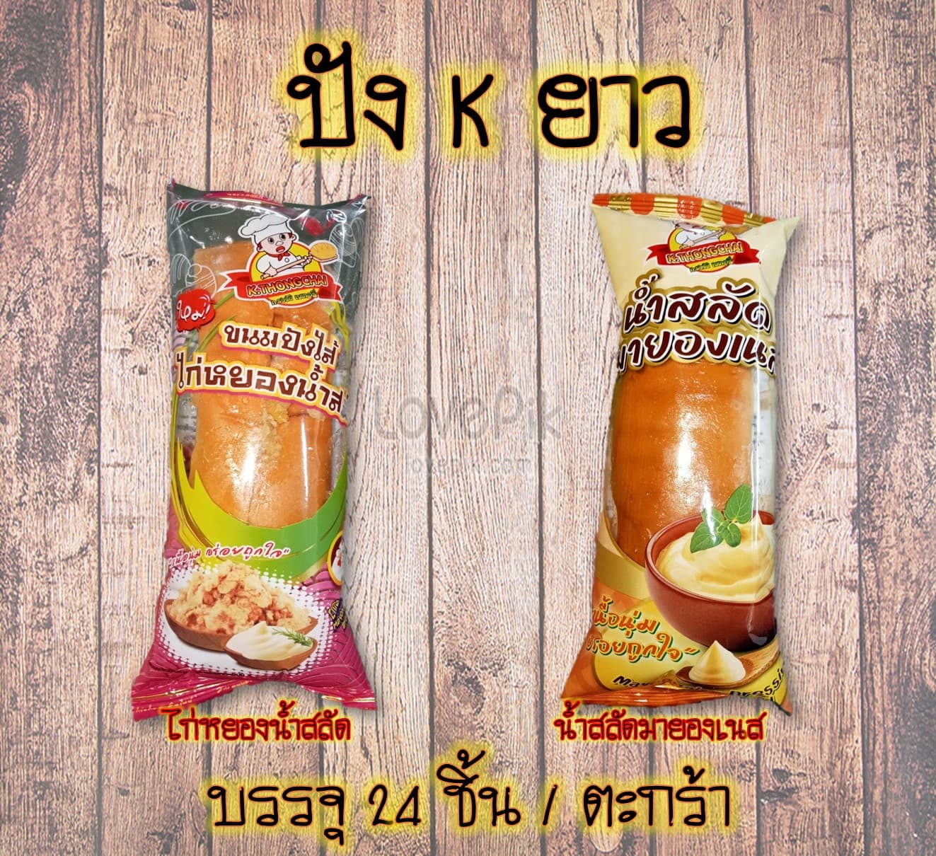 ปัง K ยาว