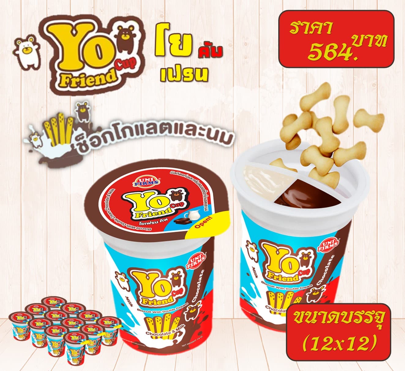 โยเฟรนคัพ ช็อก-นม