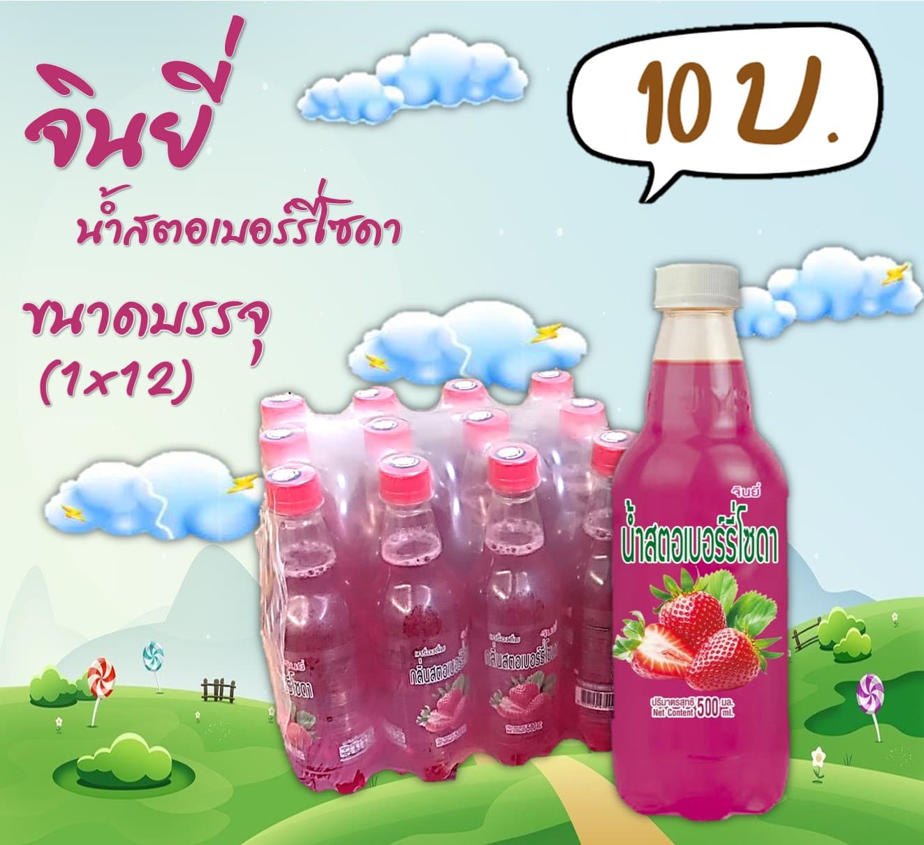 จินยี่ น้ำสตอเบอร์รี่โซดา