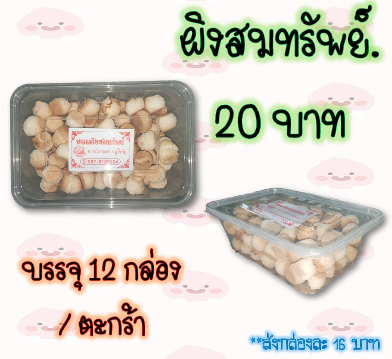ผิงสมทรัพย์ 20 บาท