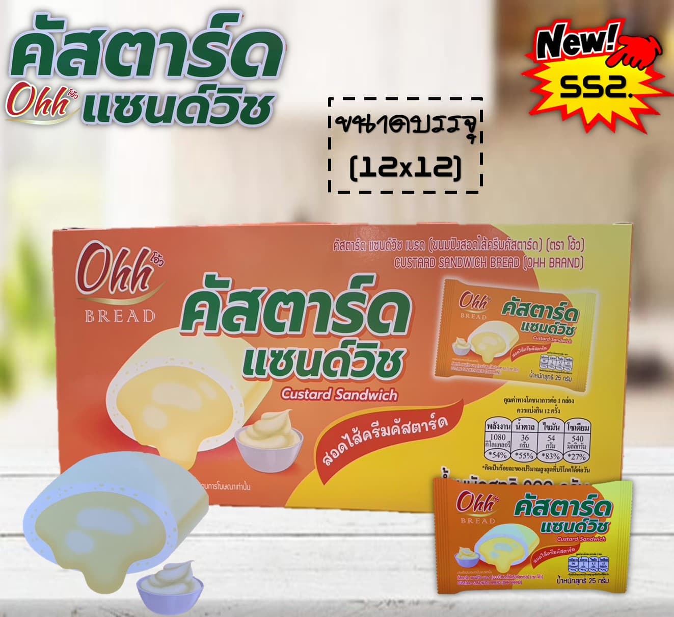 โอ้วว คัสตาร์ด แซนวิชเบรด