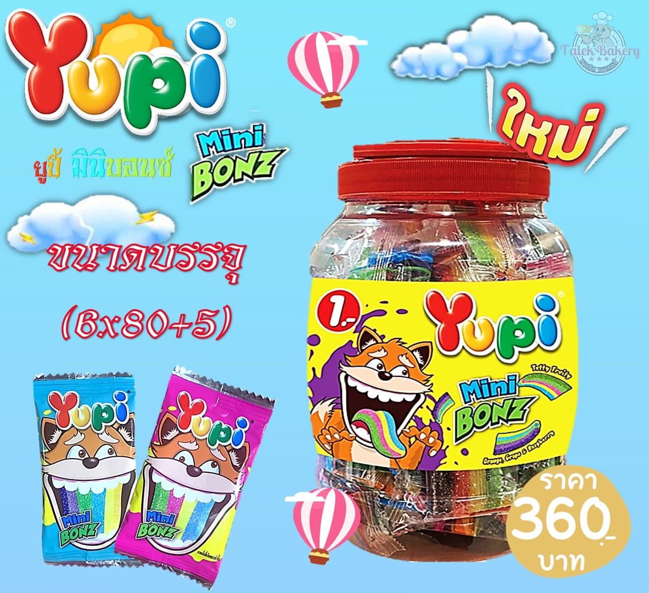 ยูปี้ กัมมี่ 1 บาท มินิบอนซ์