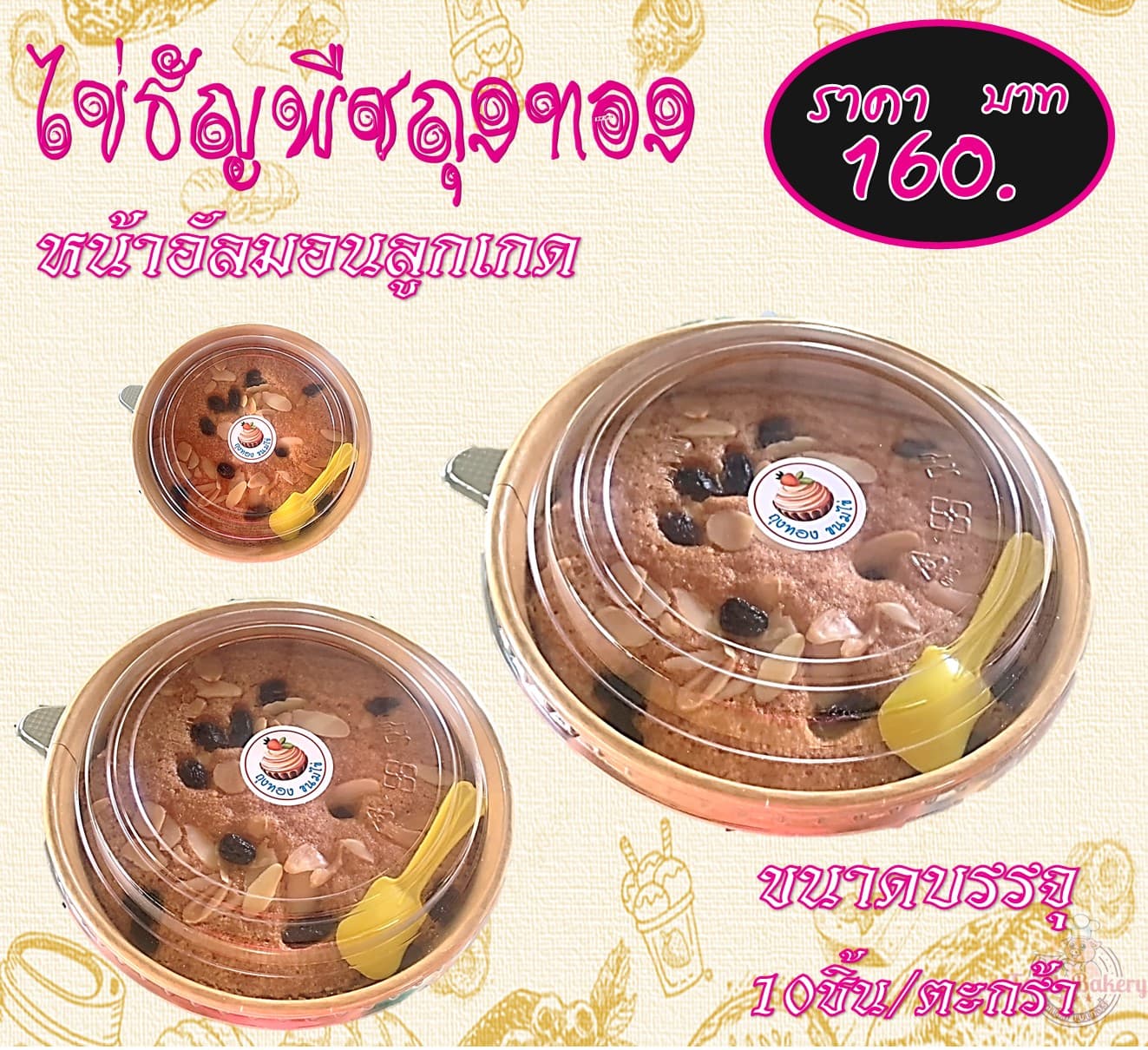ไข่ธัญพืชถุงทอง(10)(16)