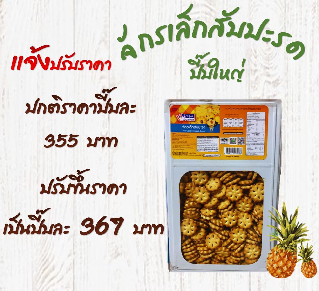 สติ๊กช็อกโกแลต ( ปี๊บเล็ก )