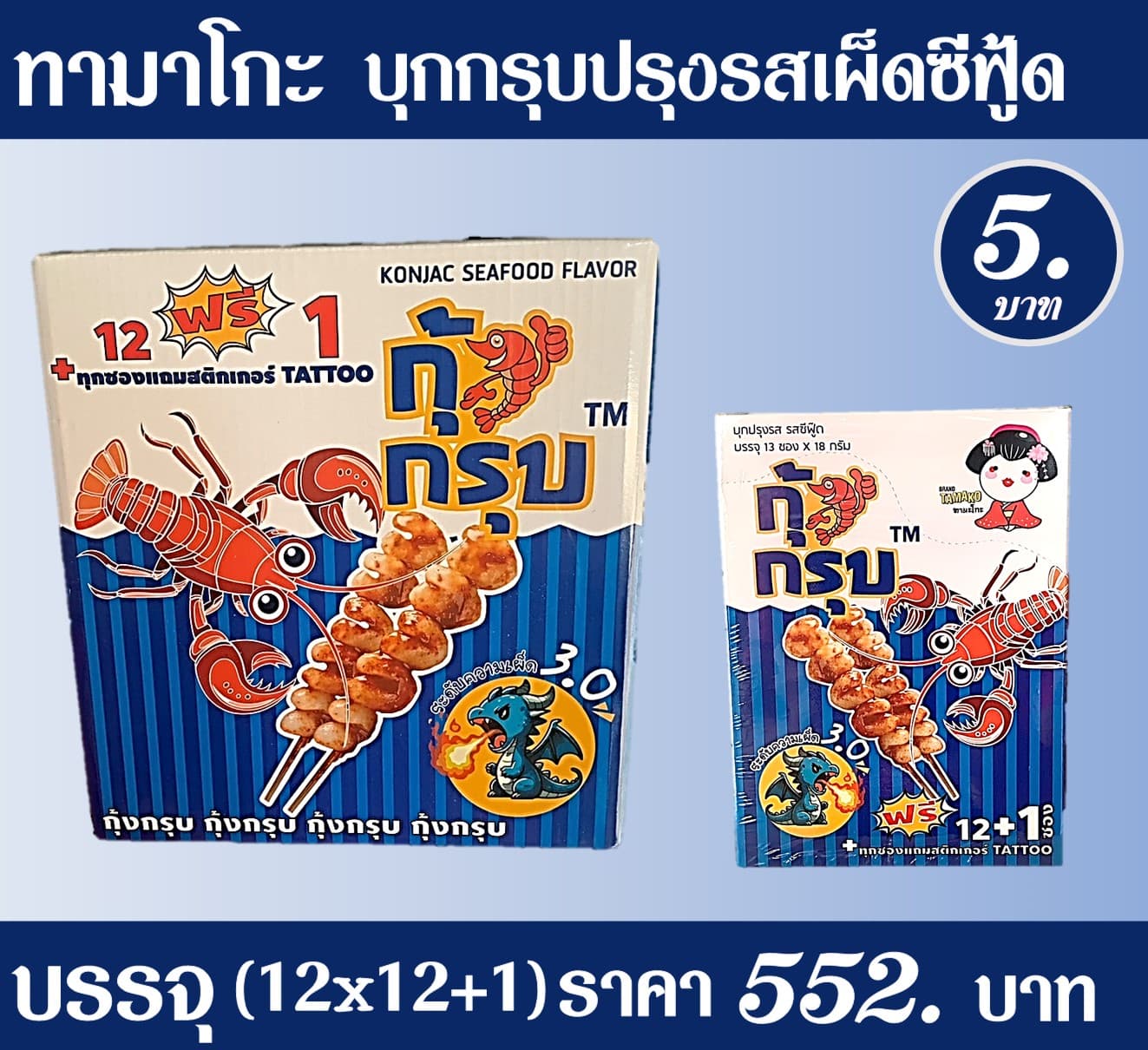 ทามาโกะ บุกกรุบปรุงรสซีฟู้ด