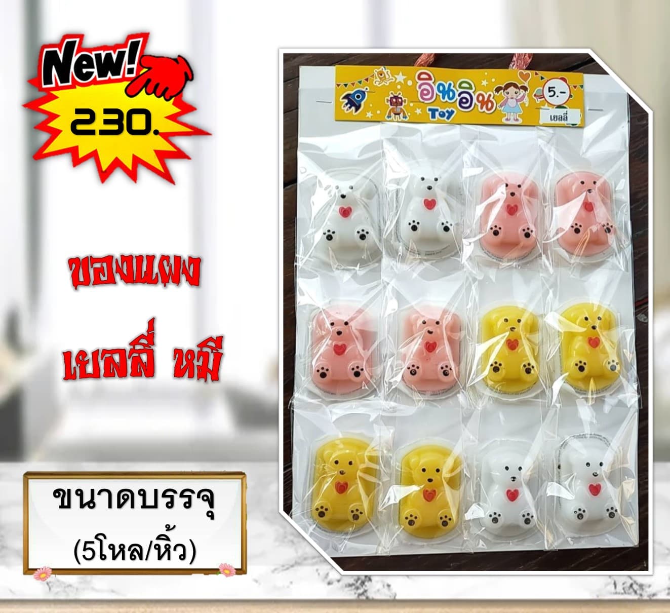 ของแผง เยลลี่ หมี