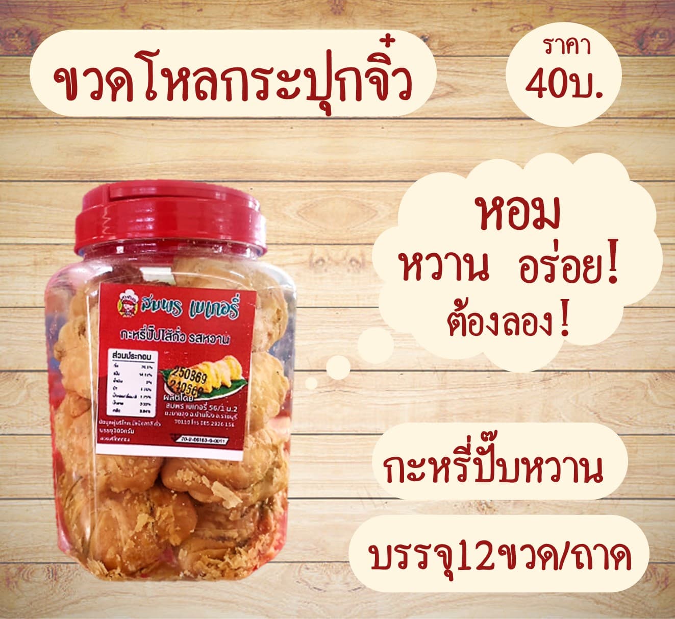 กระปุกจิ๋ว กะหรี่ปั๊บหวาน